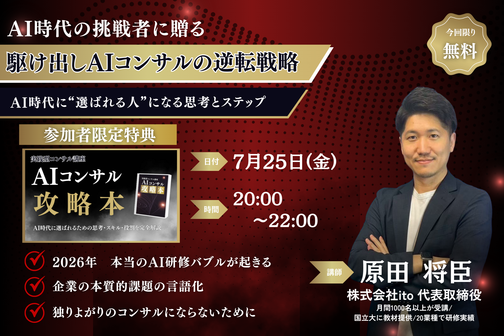 AI時代の企業人に贈る実践型キャリアアップ講座 - AIキャリア設計図